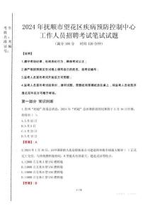 2024年撫順市望花區(qū)疾控中心招聘考試真題