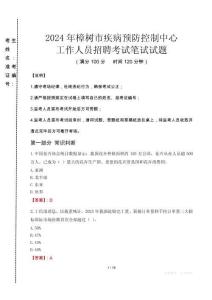 2024年樟樹市疾控中心招聘考試真題