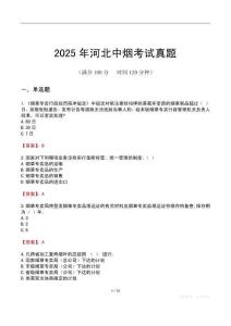 2025年河北中煙考試真題