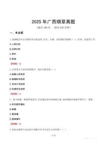 2025年廣西煙草真題