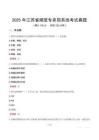 2025年江蘇省煙草專賣局系統(tǒng)考試真題