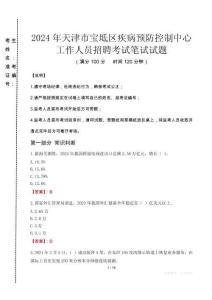 2024年天津市寶坻區(qū)疾控中心招聘考試真題