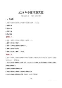 2025年寧夏煙草真題