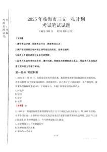 臨海市三支一扶考試真題2025