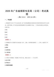 2025年廣東省煙草專賣局（公司）考試真題