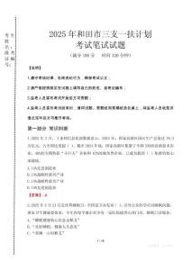 和田市三支一扶考試真題2025