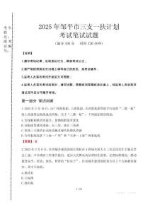 鄒平市三支一扶考試真題2025