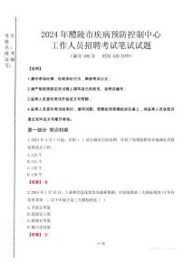 2024年醴陵市疾控中心招聘考試真題