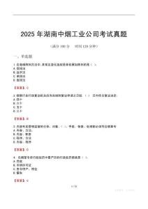 2025年湖南中煙工業(yè)公司考試真題