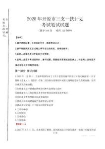 開原市三支一扶考試真題2025