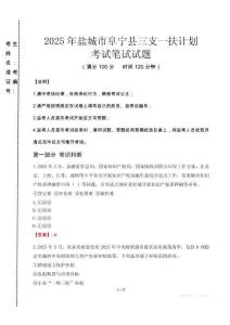 鹽城市阜寧縣三支一扶考試真題2025