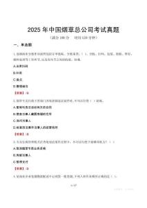 2025年中国烟草总公司考试真题