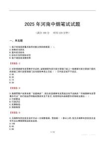 2025年河南中煙筆試試題