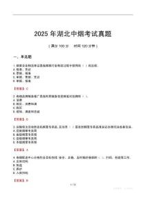 2025年湖北中煙考試真題
