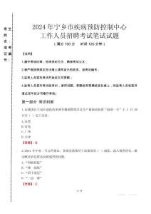 2024年寧鄉(xiāng)市疾控中心招聘考試真題