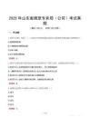 2025年山東省煙草專賣局（公司）考試真題