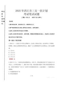 洪江市三支一扶考試真題2025