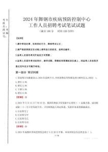 2024年舞鋼市疾控中心招聘考試真題