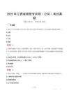 2025年江西省煙草專賣局（公司）考試真題