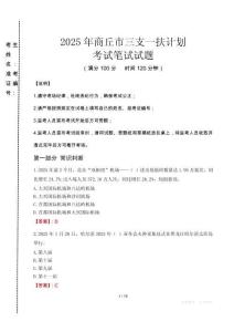 商丘市三支一扶考試真題2025