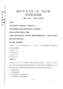 義馬市三支一扶考試真題2025