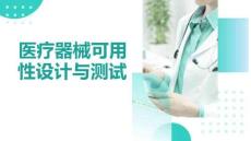 可用性設(shè)計與測試