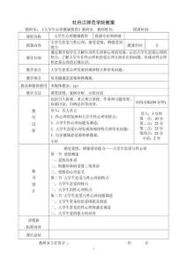 積極·成長——大學生心理健康  教案	第六章 大學生戀愛與性心理教案