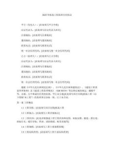 2025年機場工程監(jiān)理合同協(xié)議