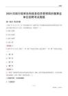 2024河南行政審批和政務(wù)信息管理局所屬事業(yè)單位招聘考試真題