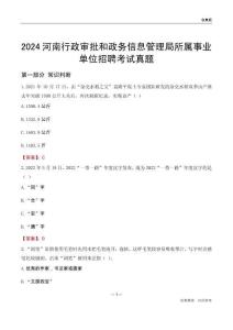 2024河南行政審批和政務(wù)信息管理局所屬事業(yè)單位招聘考試真題