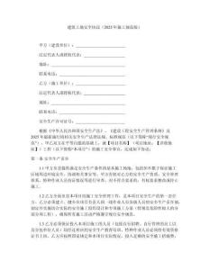 建筑工地安全協(xié)議（2025年施工規(guī)范版）