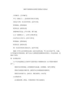 2025年新媒體內(nèi)容創(chuàng)作者授權(quán)合同協(xié)議