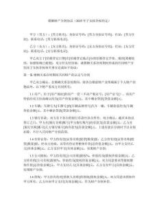 婚姻財產(chǎn)分割協(xié)議（2025年子女撫養(yǎng)權(quán)約定）