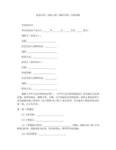 監(jiān)理合同（市政工程）2025年第三方監(jiān)理版