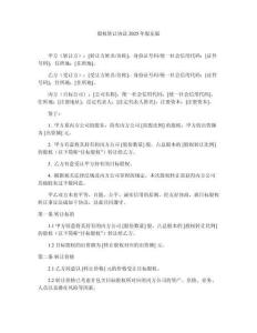 股權(quán)轉(zhuǎn)讓協(xié)議2025年股東版