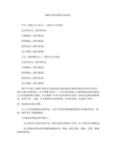 2025年展會(huì)服務(wù)合同協(xié)議