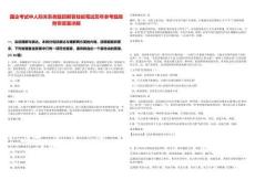 國企考試中人際關(guān)系類題目解答技能筆試歷年參考題庫附帶答案詳解