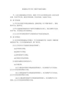 游戏联运合作合同（2025年渠道分成版）