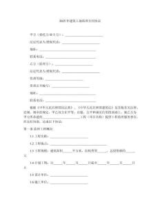 2025年建筑工地監(jiān)理合同協(xié)議