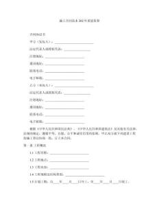 施工合同范本202年質(zhì)量監(jiān)督