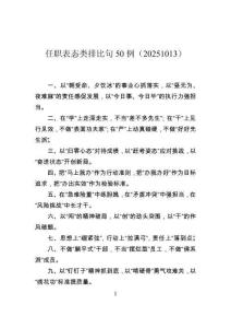任職表態(tài)類排比句50例