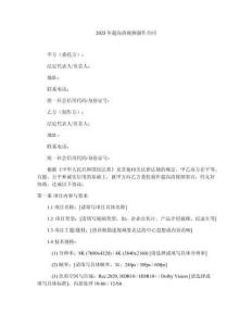 2025年超高清視頻制作合同