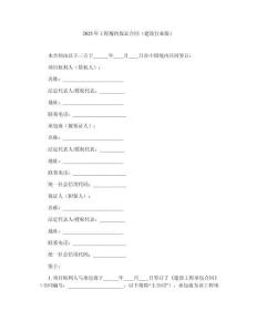 2025年工程履約保證合同（建筑行業(yè)版）