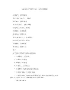 2025年知識產(chǎn)權(quán)許可合同（專利使用期限）