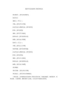 2025年室內(nèi)裝飾工程監(jiān)理協(xié)議