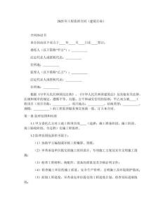 2025年工程監(jiān)理合同（建筑行業(yè)）