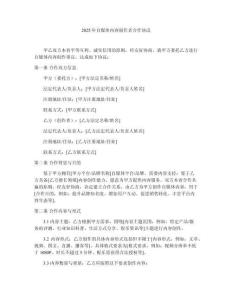 2025年自媒體內(nèi)容創(chuàng)作者合作協(xié)議