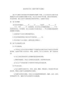 演出經(jīng)紀(jì)合同（2025年歌手出道版）