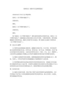 保密協(xié)議（2025年信息銷(xiāo)毀條款）