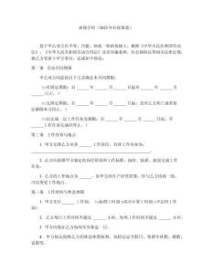 雇傭合同（2025年社保條款）